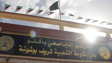 اعلان توظيف بمركز الجامعي الشريف بشوشة أفلو