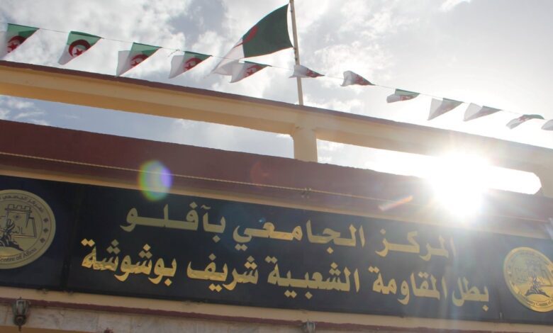 اعلان توظيف بمركز الجامعي الشريف بشوشة أفلو