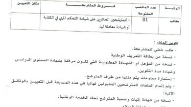 اعلان توظيف بمديرية الادارة المحلية لولاية سعيدة
