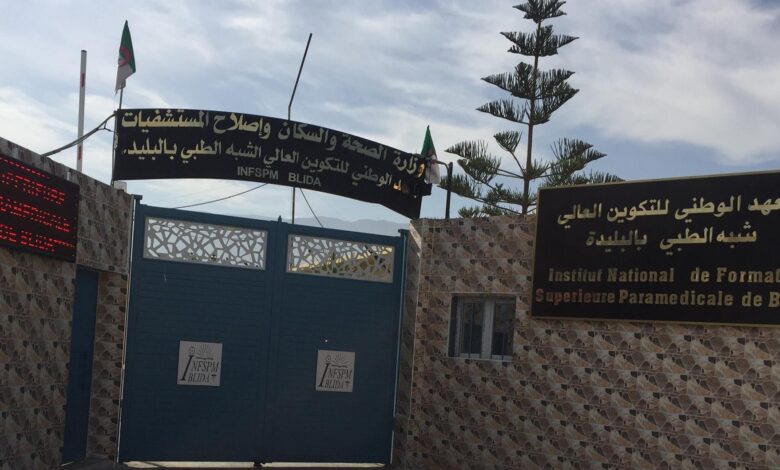اعلان توظيف بالمعهد التكوين العالي للشبه الطبي البليدة