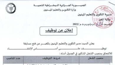 اعلان توظيف بمديرية التكوين والتعليم المهنيين بالمغير