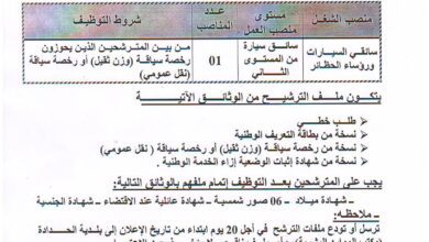 اعلان توظيف ببلدية الحدادة سوق أهراس