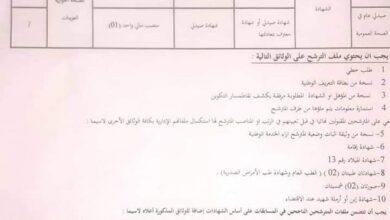 اعلان توظيف بالمؤسسة العمومية للصحة الجوارية العوينات ولاية تبسة