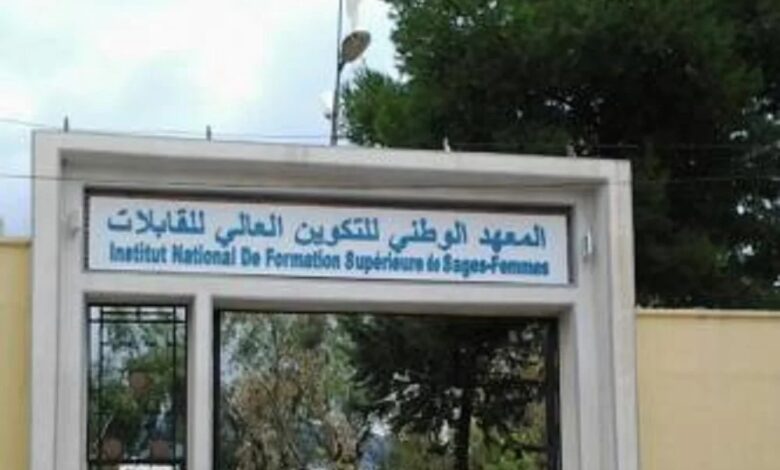 اعلان توظيف بمعهد الوطني للتكوين العالي للقابلات تلمسان