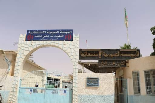 اعلان توظيف بالمؤسسة العمومية الاستشفائية الشهيد شريفي محمد القرارة