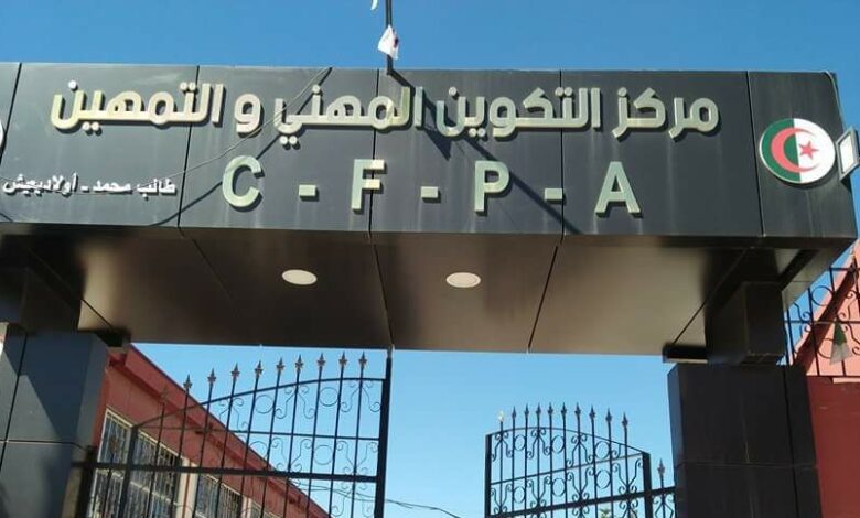 مسابقات توظيف بمراكز التكوين المهني والتمهين الأغواط