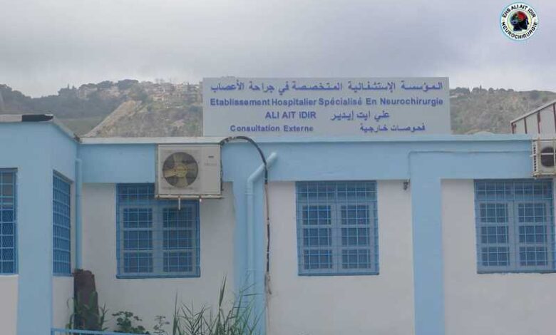 اعلان توظيف بالمؤسسة الاستشفائية المتخصصة في جراحة الأعصاب ايت ايدير الجزائر