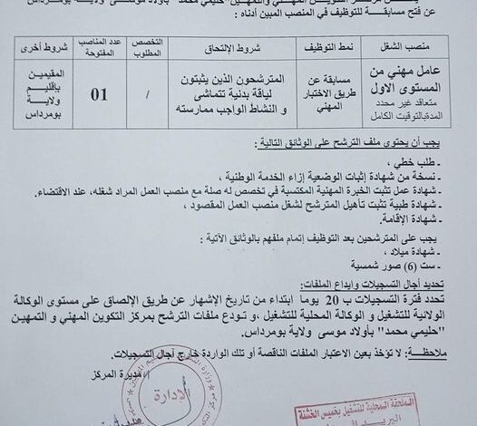 اعلان توظيف بالمركز التكوين المهني و التمهين حليمي محمد بومرداس