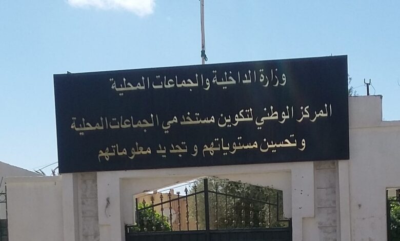 اعلان توظيف بالمركز الوطني لتكوين مستخدمي الجماعات المحلية وتحسين مستوياتهم بورقلة