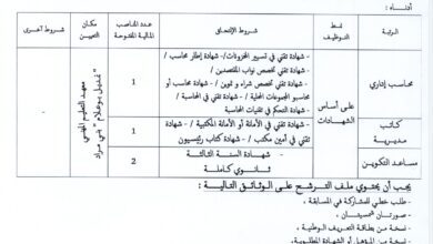 اعلان توظيف بمعهد التعليم العالي نمديل بوعلام ببني مراد البليدة