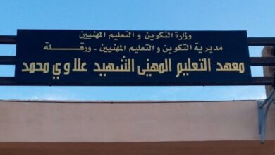 اعلان توظيف بالمعهد التعليم المهني لولاية ورقلة