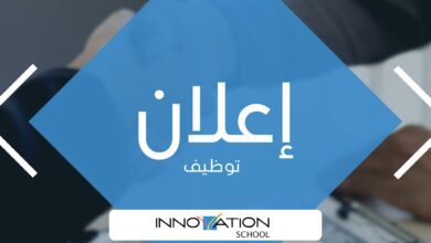 فرص عمل بمدارس الابداع الخاصة
