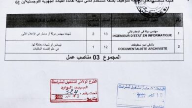 اعلان توظيف بصفة مستخدم مدني شبيه لفائدة القيادة الجهوية اللوجستية ن/ع 6