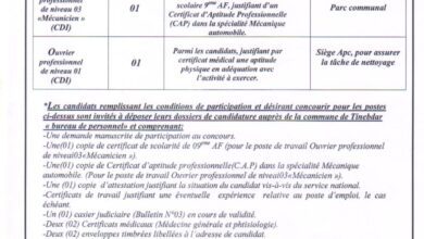 اعلان توظيف ببلدية تينبدار ولاية بجاية