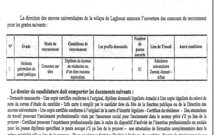 اعلان توظيف بمديرية الخدمات الجامعية لولاية الأغواط