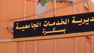 اعلان توظيف بمديرية الخدمات الجامعية لولاية بسكرة