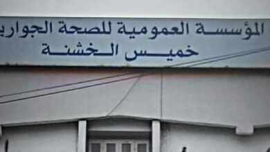 إعلان عن توظيف بالمؤسسـة العموميـة للصحـة الجواريـة خميس الخشنة بومرداس