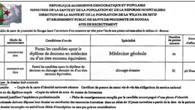 اعلان توظيف بالمؤسسة العمومية للصحة الجوارية بوقاعة ولاية سطيف
