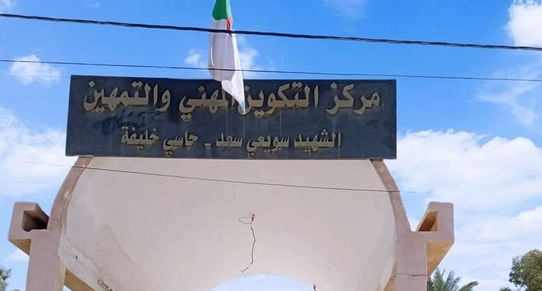 اعلان توظيف بمركز التكوين المهني والتمهين الشهيد سويعي سعد الوادي