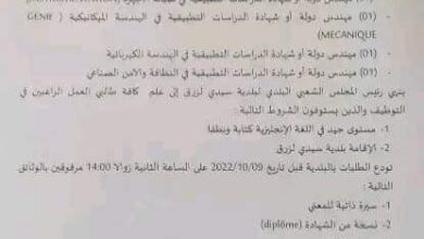 اعلان توظيف بالمؤسسة الوطنية للهندسة المدنية والبناء تابعة لسوناطراك بسيدي لزرق