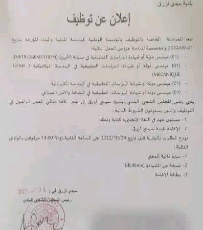 اعلان توظيف بالمؤسسة الوطنية للهندسة المدنية والبناء تابعة لسوناطراك بسيدي لزرق