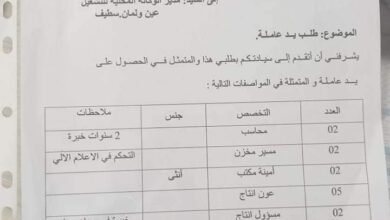 مطلوب يد عاملة في مصنع بمختلف التخصصات عين ولمان