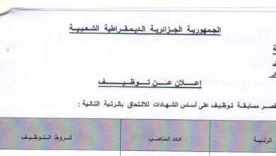 اعلان توظيف ببلدية القصر ولاية بجاية