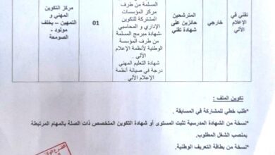 اعلان توظيف بمركز التكوين المهني والتهمين الصومعة البليدة