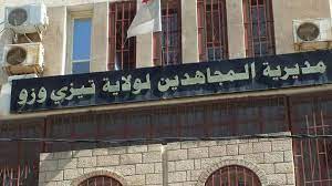 اعلان توظيف بمديرية المجاهدين تيزي وزو