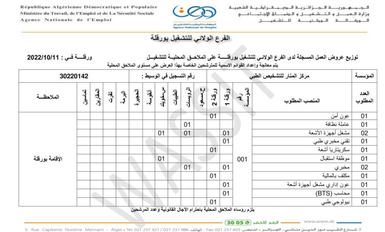 عرض عمل بمركز المنار للتشخيص الطبي