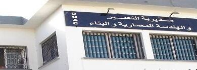 اعلان توظيف بمديرية التعمير والهندسة المعمارية والبناء سيدي بلعباس