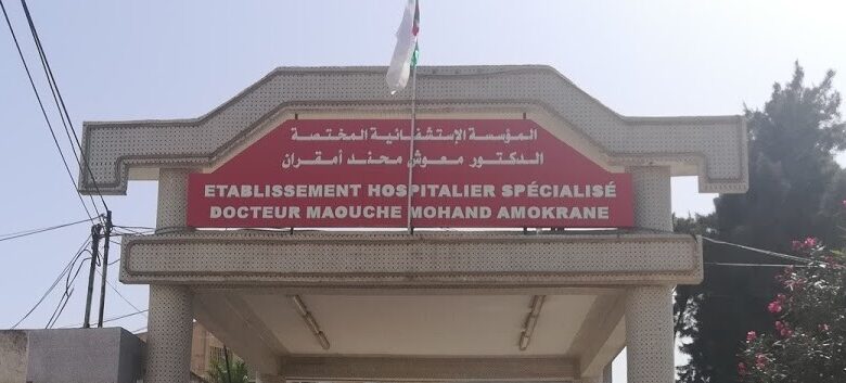 اعلان توظيف بالمؤسسة الاستشفائية المتخصصة الدكتور معوش محمد امقران بوزريعة الجزائر