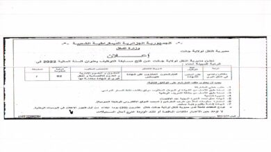 اعلان توظيف بمديرية النقل لولاية جانت