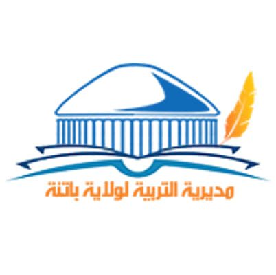 مسابقة توظيف خارجية بمديرية التربية لولاية باتنة