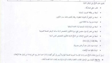 اعلان توظيف بمؤسسة العمومية للصحة الجوارية أريس باتنة