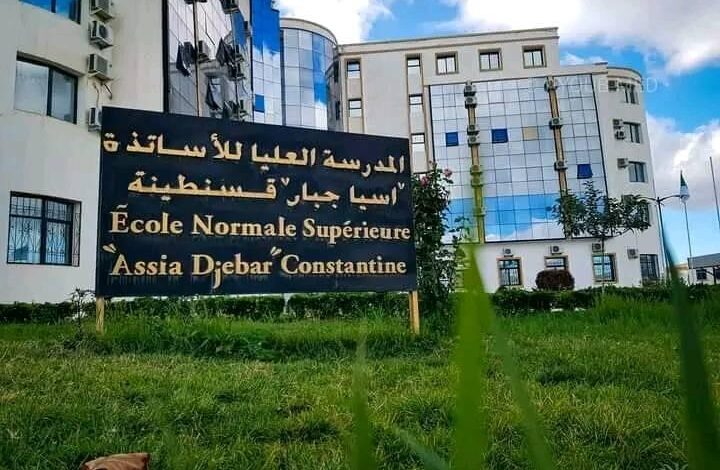 اعلان توظيف بالمدرسة العليا للأساتذة الكاتبة آسيا جبار قسنطينة