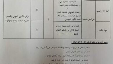 اعلان توظيف بمركز التكوين المهني والتمهين تاوقريت ولاية الشلف