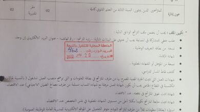 اعلان توظيف بمديرية السياحة والصناعة التقليدية لولاية المنيعة