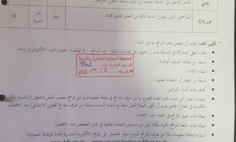 اعلان توظيف بمديرية السياحة والصناعة التقليدية لولاية المنيعة