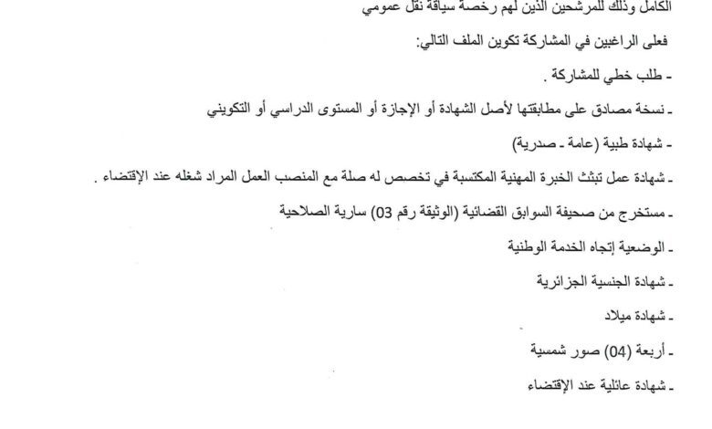 اعلان توظبف بالمعهد التكنولوجي للصيد البحري وتربية المائيات القل سكيكدة