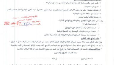 اعلان توظيف بمديرية المصالح الفلاحية لولاية غليزان