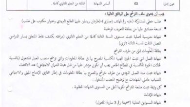 اعلان توظيف بمركز التكوين المهني والتمهين بالقرارة غرداية