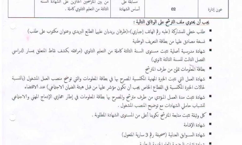 اعلان توظيف بمركز التكوين المهني والتمهين بالقرارة غرداية