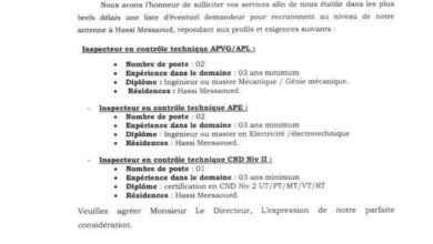 عرض عمل بالمؤسسة الوطنية للاعتماد والمراقبة التقنية