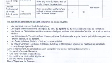 اعلان توظيف بالمؤسسة العمومية الاستشفائية أقبو بجاية