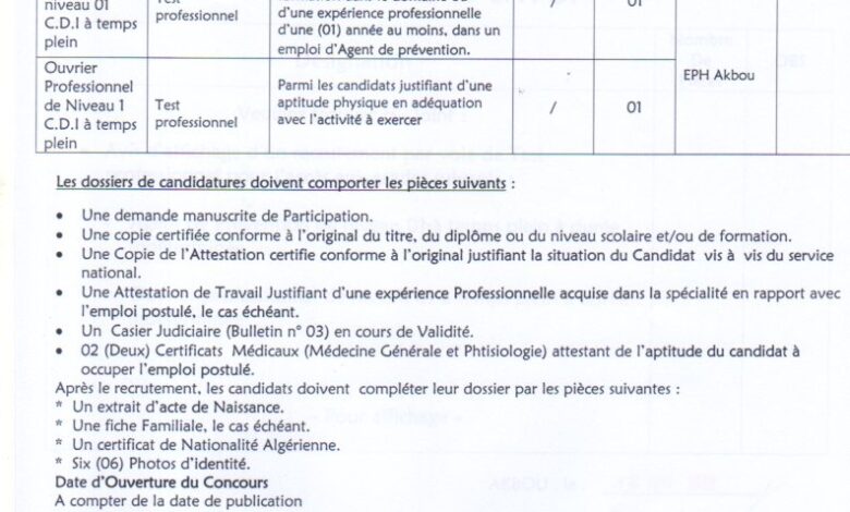 اعلان توظيف بالمؤسسة العمومية الاستشفائية أقبو بجاية