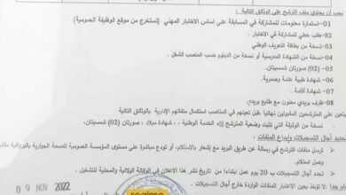 اعلان توظيف بمؤسسة العمومية للصحة الجوارية بالبرواقية المدية