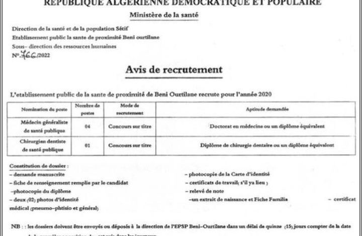 اعلان توظيف بالمؤسسة العمومية للصحة الجوارية بني ورتيلان سطيف