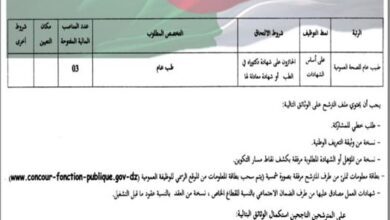 اعلان توظيف بالمؤسسة العمومية الاستشفائية بوقاعة سطيف