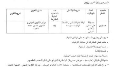 اعلان توظيف بمركز التكوين المهني والتمهين محمد خيضر تاغيت بشار